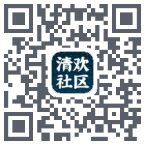 清欢社区du code QR de téléchargement
