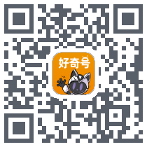 好奇号的下載二維碼