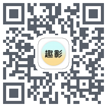 趣影 QRcode