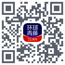 环球青藤 QRcode