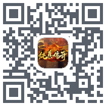 纯真传奇 QRcode