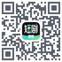 麦萌短剧Download QR-Code