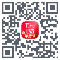万物心选的下載二維碼