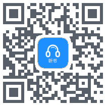 听书助手 QRcode