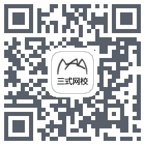 三式网校题库的下载二维码