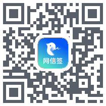 网信签 QRcode