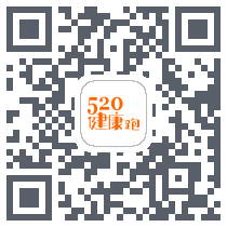520健康跑的下载二维码