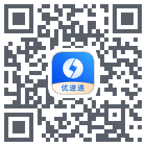 优速通 QR-код для загрузки