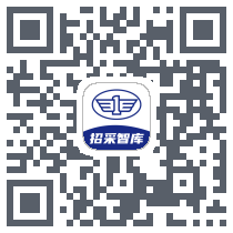 一汽招采智库的下載二維碼