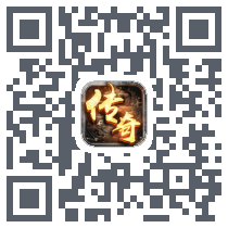 极品传奇 QRcode