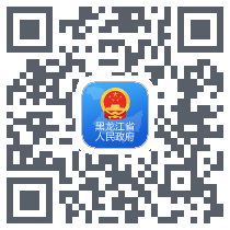 黑龙江省政府 QRcode