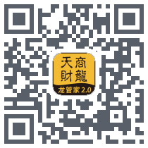 龙管家2.0 QRcode