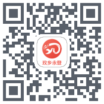 玫乡永登 QRcode
