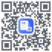 灵敢文案 QR-код для загрузки