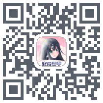 次元番单的下載二維碼