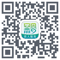 贵人服务 QRcode