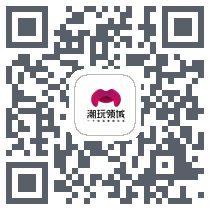 潮玩社区 QRcode