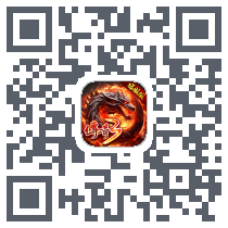 龙界争霸 QRcode