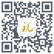 玩主儿 QRcode