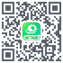 星芽短剧-精选版的下載二維碼