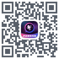 声音复制克隆 QRcode