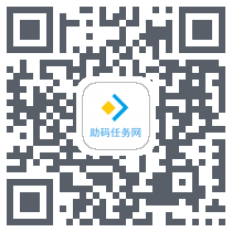 助码任务网 QRcode