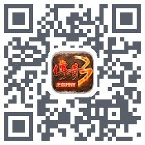 传奇3-20周年官方正版 QRcode