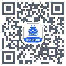 重汽e采通 QRcode