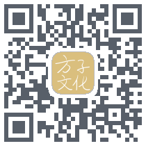 方子文化的下载二维码