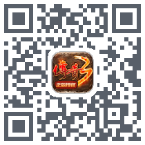 传奇3-20周年官方正版 QRcode