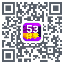 53伴学kod QR do pobrania