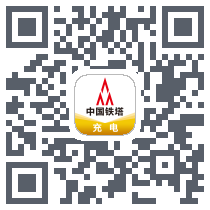 铁塔充电 QRcode