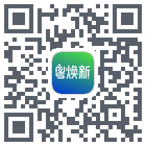 粤焕新 QRcode