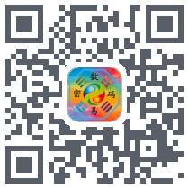 数字易经 QRcode