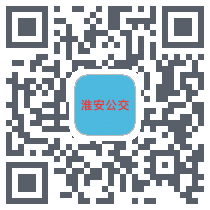 淮安公交的下載二維碼