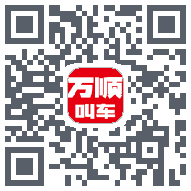 万顺叫车_Debug的下載二維碼