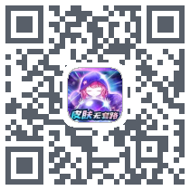 天天有皮肤测试版 QRcode