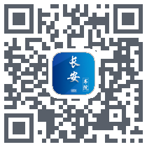长安书院的下载二维码