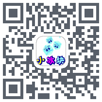 小冰块 QRcode