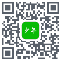 元气少年 QRcode