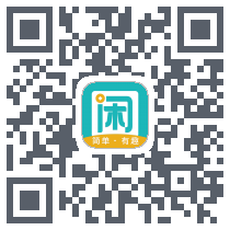 趣闲赚 QR-код для загрузки