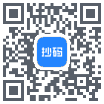 抄码王的下载二维码