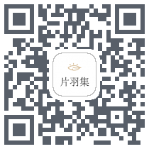 片羽集Download QR-Code