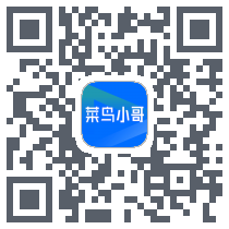 菜鸟小哥 QRcode