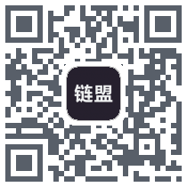 链盟 QRcode
