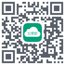 云掌柜 QRcode