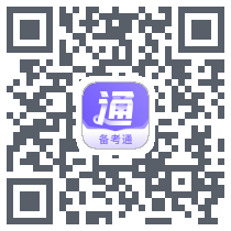 备考通 QRcode