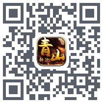 青山神途 QR-код для загрузки