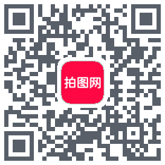 拍图网的下載二維碼