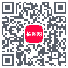 拍图网のダウンロードQRコード